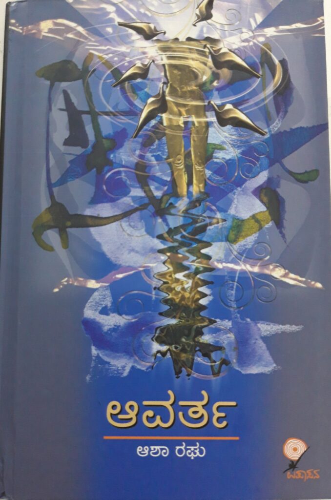 Avartha Edition 1