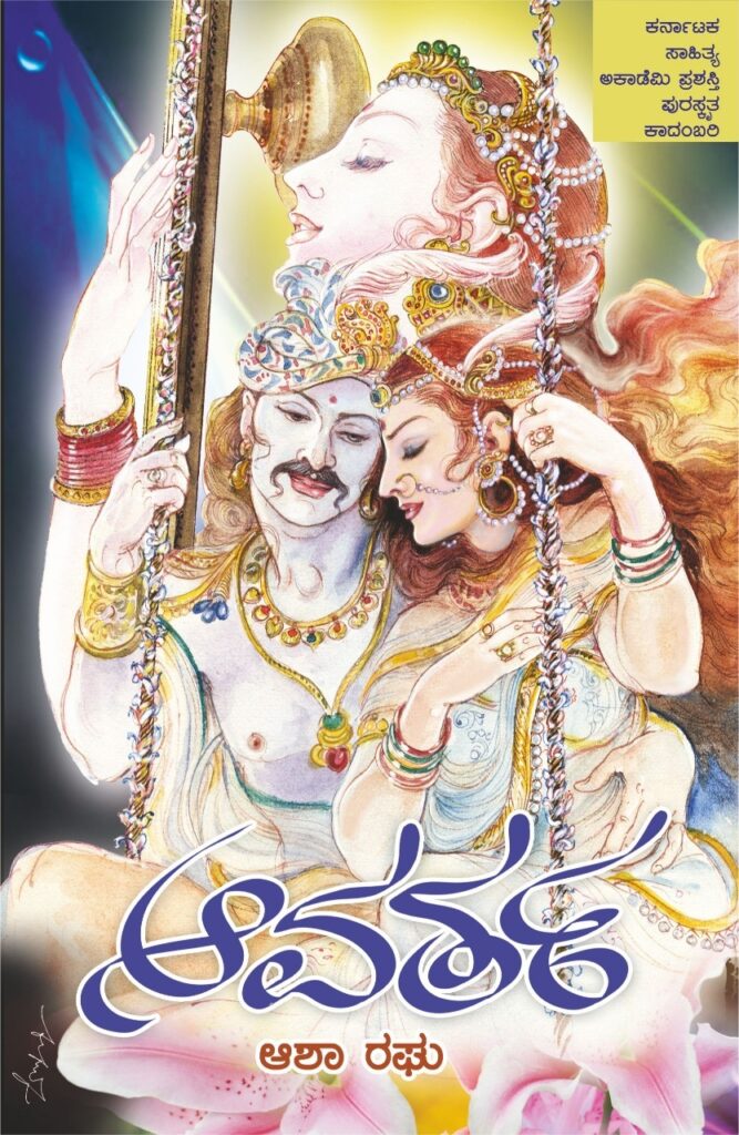 Avartha Edition 3 (1)